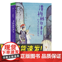 大作家写给孩子们:潭枸林故事集——霍桑写给孩子的希腊神话 7-10岁 希腊神话神话故事 儿童文学 上海人民美术出版社