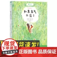 如果生气不见了 情绪管理 动物童话哲思启蒙儿童文学绘本上海人民美术出版社