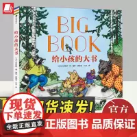 给小孩的大书