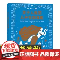 关于人鱼的几乎全部真相 7-11岁 美人鱼幻想动物科普百科 浪花朵朵童书