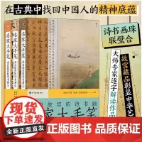 正版 名家大手笔:来自故宫的诗书画 四川美术出版社 9787574008885