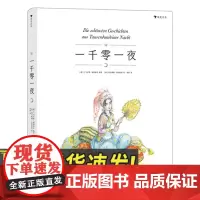 一千零一夜 7-10岁天方夜谭阿里巴巴民间故事儿童文学书籍 上海人民美术出版社