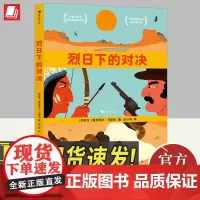 烈日下的对决 法国女巫奖最佳故事类图书 法国PéPITE最佳图书奖 和解和平印第安人哲理全年龄绘本图画书籍