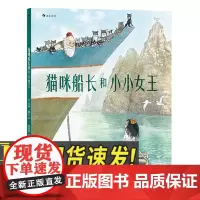 猫咪船长和小小女王 桥梁书 助力孩子走好阅读第一步 治愈与思辨 亲子共读 4岁以上阅读3~10岁 儿童书籍