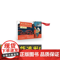 我的爸爸开火车 3-6岁儿童益智游戏卡牌玩具书 火车亲情怀旧科普绘本图画书 北京联合出版社