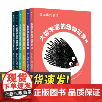 大哲学家的动物故事(全六册) [赠导读手册] 3-6岁哲学启蒙绘本 亲子互动启发