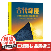 古代奇迹:从空中花园到秦始皇陵的建筑智慧