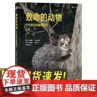 致命的动物:不可思议的捕猎技巧 手绘10种致命动物猎手 儿童动物科普海峡书局出版社