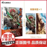 预售正版 食锈末世录1 瘤久保慎司 著 赤岸K mocha 绘 何阳 译 广东旅游出版社 9787557032494