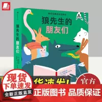 狼先生的朋友们 狼先生魔法认知系列 低幼多功能启蒙认知纸板书 0-3岁幼儿互动游戏书礼物书 浪花朵朵童书