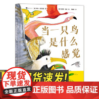 当一只鸟是什么感觉 [英]蒂姆·伯克黑德 6岁以上 动物行为观鸟 鸟类小百科 科普图书书籍9787556710812