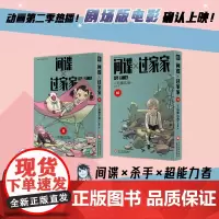预售正版 间谍过家家9-10 远藤达哉 著 文化发展出版社 9787514242898