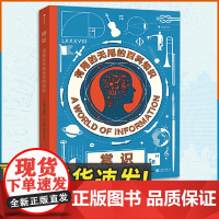 常识:有用的无用的百科知识 插图小学生少儿儿童青少年视野拓展科学探索发现自然互动科普书籍北京联合出版社