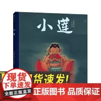 陈江洪国画绘本系列:小莲 读懂国画 感受神秘优雅的东方美学 传统文化 浪花朵朵3—8岁 亲子阅读绘本书籍 四川美术出版社