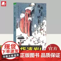 大作家写给孩子们(第三级):西西里岛的熊市民们 7-10岁意大利幻想文学儿童故事三四五六年级阅读课外书小学生课外正版书籍
