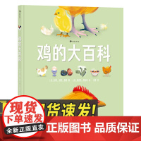 鸡的大百科 浪花朵朵正版图书 7-10岁儿童百科 创意超大拉页 一书全面了解鸡 动物科普生命教育世界文化 四川美术出版