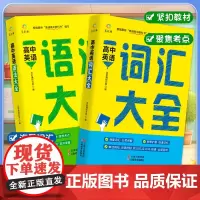 [全2册]高中英语语法大全+高中英语词汇大全 紧扣考点海量词汇高中生通用英语词汇书高中英语语法全解词汇版高一二三英语书