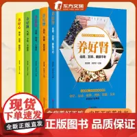 [全5册]养好肾养好脾养好肝养好肺养好心 食疗养好五脏中医养生五脏书适合中国人的调理圣经教你调养五脏食疗书 家庭 正