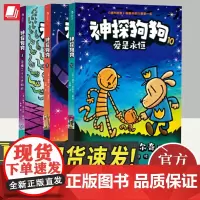 套装3册神探狗狗(8-10)戴夫·皮尔奇 千万宝贝的挚爱漫画阅读桥梁书全球口碑爆表书疯狂脑洞力压《哈利波特》花山文艺出版