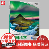 美国科学·地球科学·第五级 地球科学 地理 地质 科学读物教材 少儿科普 地球科学 地质高年级小学生科普百科 福建教育出