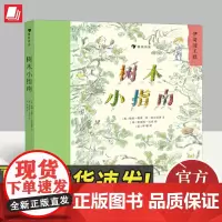 树木小指南 儿童小学生树木植物百科全书大自然启蒙好奇漫画课外书科普书籍四川人民出版社