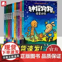全套装1-10册 神探狗狗 戴夫·皮尔奇 dogman中文版 儿童绘本6-8-9-10-12周岁小学生课外阅读连环画童话
