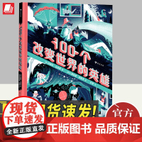 100个改变世界的英雄 看100多位中外英雄的惊人成就 激励孩子找到属于自己的人生之路 海峡书局出版社