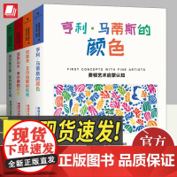 费顿艺术启蒙认知系列(全四册)浪花朵朵童书 0-5岁儿童艺术大书系列 环保油墨彩色插图数字形状颜色学习亲子阅读绘本