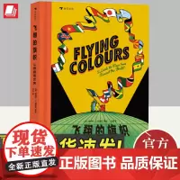飞翔的旗帜 认看世界 罗伯特·G.弗雷松 学旗帜设计知识,知背后的象征意义 附赠游戏页和世界地图,创意设计专属旗