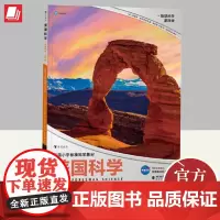 美国科学·地球科学·第四级 美国经典科学教材斯科特科学全面地介绍美国小学生按照科学课程要求要掌握的科学知识福建教育出版社