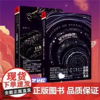 2册均亲签《巨龙的颂歌:世界奇幻小说简史》+《星空的旋律:世界科幻小说简史》(典藏版)重庆出版社 奇幻小说