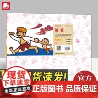 纸戏剧名作选:爸爸