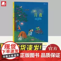四季时光(画卷版):月夜 上海人民美术出版社 9787558619120