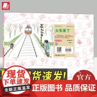 纸戏剧名作选:火车来了