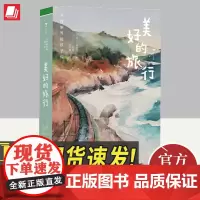 大作家写给孩子们(第三级):美好的旅行 诺奖得主川端康成倾情书写满载爱与美的感人故事关注边缘群体 经典日本儿童文学作品集