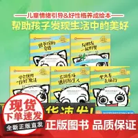 你好你好!培养社交力系列(1-5)学会使用“你好”魔法与朋友一起野餐在游乐场遇到陌生人坐火车去旅行图书馆的奇遇中国经济出