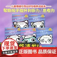 正版2024我不害怕!克服恐惧系列(1-5)生病了怎么办暴风雨要来啦怕黑睡不着怎么办爱上幼儿园不怕水就学会游泳啦中国经济