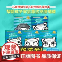 正版2024年我不生气!与坏情绪和平相处系列(1-5)全套5册儿童情绪引导好性格养成绘本帮助孩子演练生活技能书籍中国经济