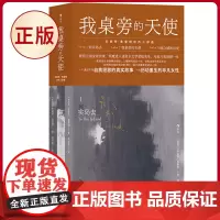 正版 我桌旁的天使:珍妮特·弗雷姆自传三部曲 珍妮特 弗雷 姆 贵州人民出版社 9787221178664