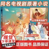 2024年蜀锦人家全三册桩桩著谭松韵郑业成主演同名影视原著小说经典珍藏版青春文学古代爱情古言欢喜冤家小说正版书籍四川人民