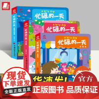 2024新书 忙碌的一天:去商场、去海洋世界、去公园(全三册)呦呦童编智力游戏学前教育教学参考资料幼儿童书游戏书孩子兴趣