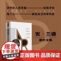 正版《一月十六日夜》重现经典系列 安·兰德 美国前总统里根苹果创始人乔布斯维基百科创始人吉米·威尔士演员费翔喜爱作家