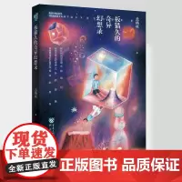 正版《板猫久的奇异幻想录》吕杨杕/著 重庆出版社文学,长篇小说,奇幻小说