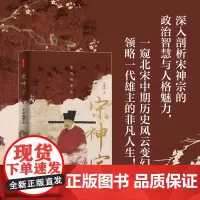 宋神宗:未竟的变法 深入剖析宋神宗的政治智慧与人格魅力,一窥北宋中期历史风云变幻,领略一代雄主的非凡人生!
