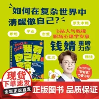 正版 我有自己的宇宙 钱婧 著 北京联合出版公司 9787559675019