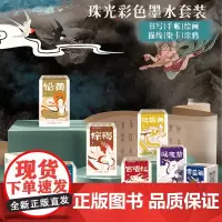 珠光彩色墨水颜料 飞乐鸟敦煌故宫秘境套装 绘画防水书写手账描线漫画插画设计 DIY混色瓶装彩色非碳素补充液