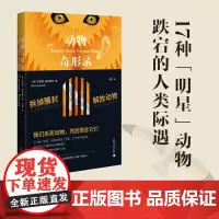 正版图书 动物奇形录 [美]埃莱娜·帕萨雷洛 著 上海贝贝特