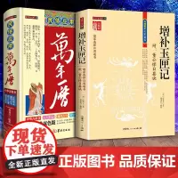 正版增补玉匣记注解版+民俗应用万年历 附董公择日要诀许真人著诸家选择日用传统绘图增补万全玉匣记全本阳宅婚丧嫁娶择吉选日通
