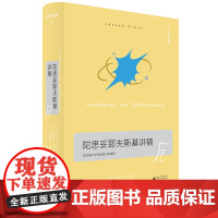 正版图书 文学纪念碑061 陀思妥耶夫斯基讲稿: 陀思妥耶夫斯基讲稿 约瑟夫·弗兰克 著 糜绪洋 译 上海贝贝特