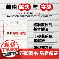 数独解法与实战 概论 数独解题的准备 标准数独的基本解法 非标准数独和解法 基本规则和简例 解题的准备 题面标记 已知数